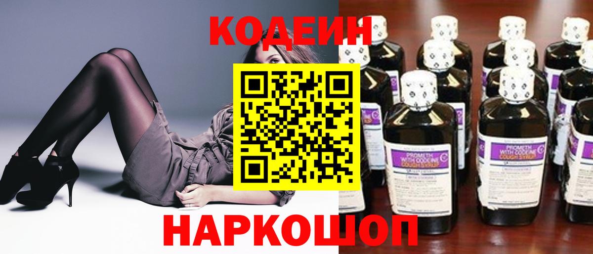 Codein напиток Lean (лин) Тула