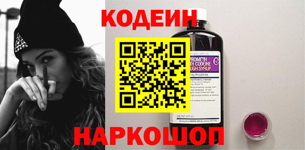 Codein Purple Drank  Кодеин напиток Lean (лин)  Тула  Вход с VPN 