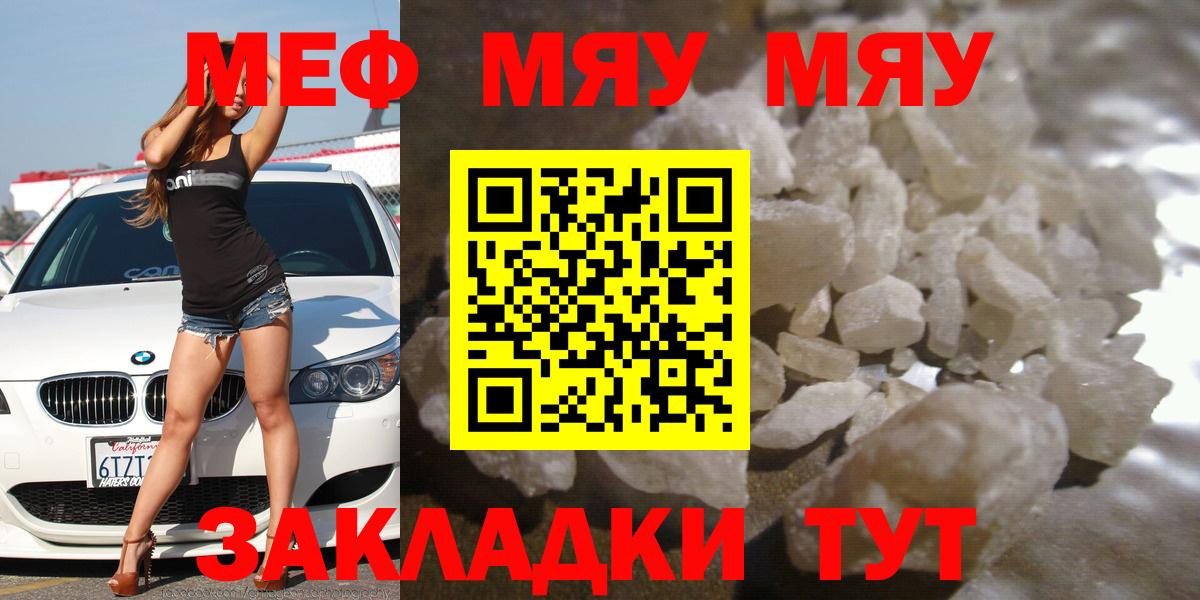 Меф мяу мяу кристаллы Тула