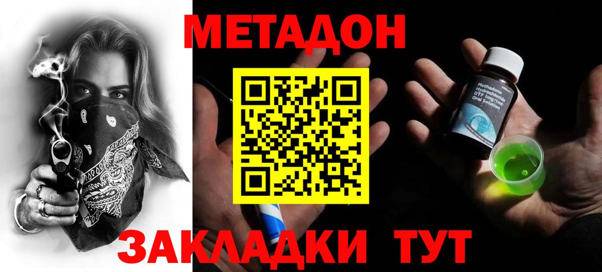 МЕТАДОН кристалл Тула