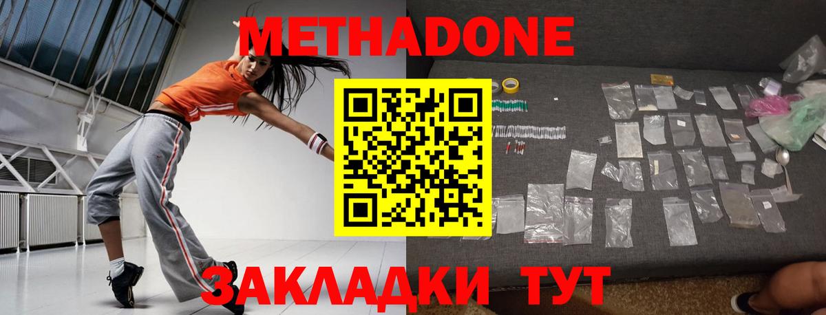 Метадон methadone  МЕТАДОН мёд  Вход с VPN  Тула 